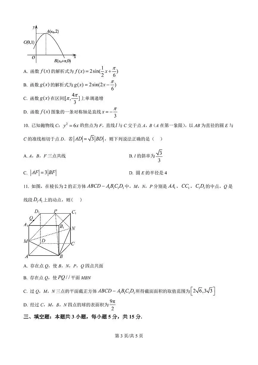 数学-湖南长沙市雅礼中学2025-2026学年高三下学期开学考试卷及答案第3页