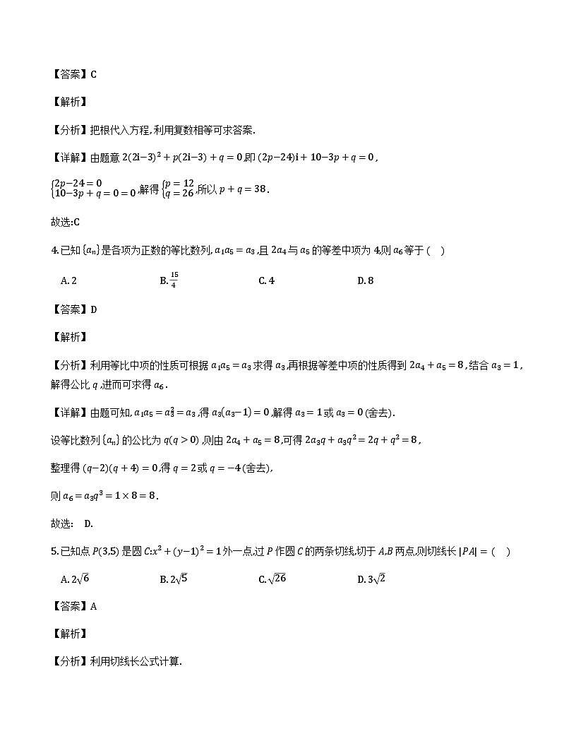 广东揭阳市三校2025-2026学年高三下学期开学综合训练 数学试题（含解析）第2页