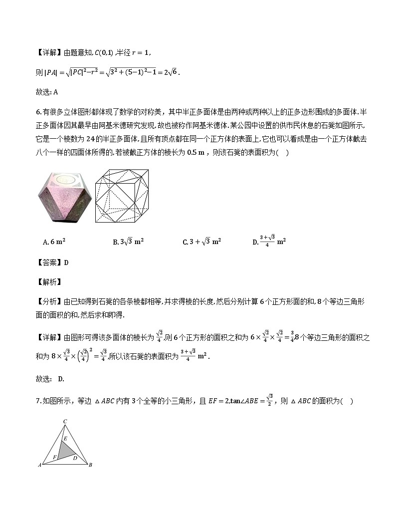 广东揭阳市三校2025-2026学年高三下学期开学综合训练 数学试题（含解析）第3页