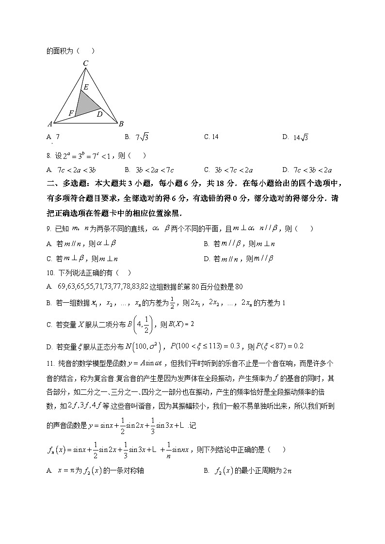 广东揭阳市三校2025-2026学年高三下学期开学综合训练数学试题第2页