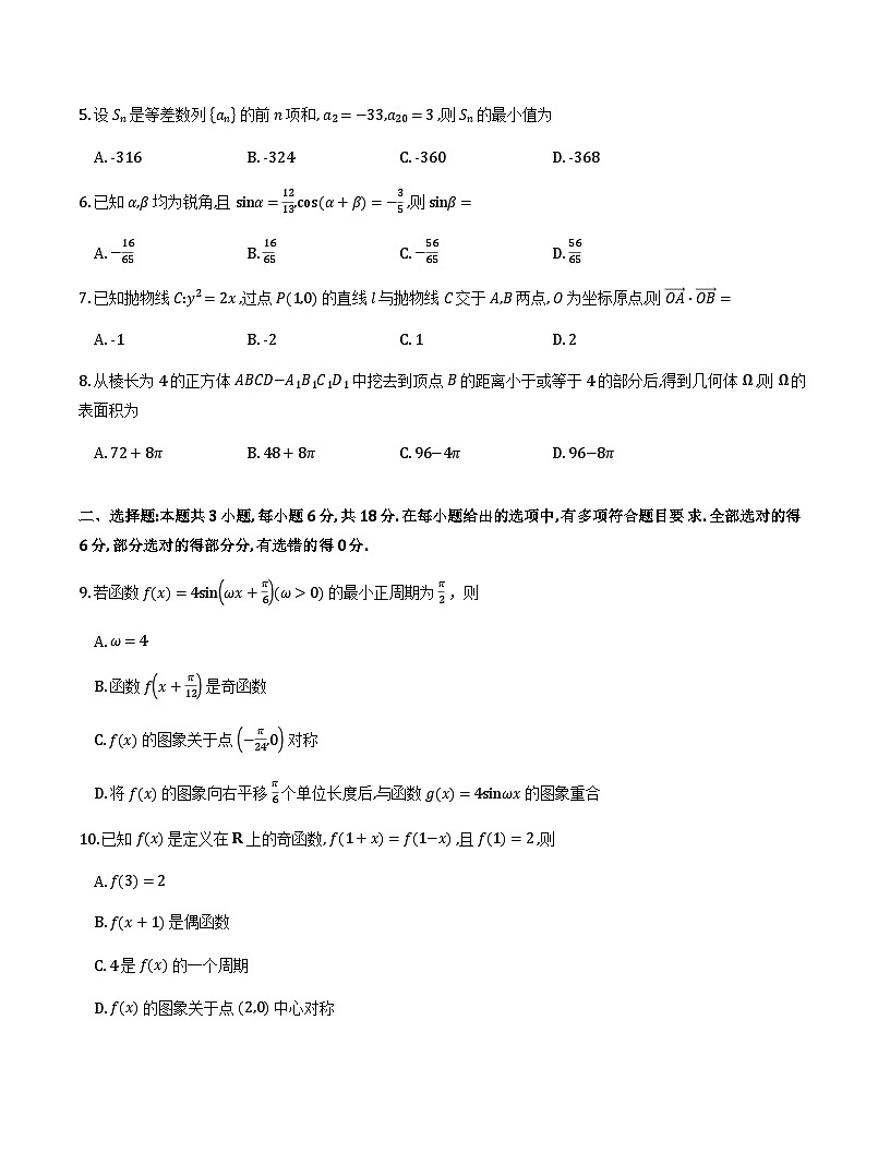 贵州省黔东南2025-2026学年高三下学期2月开学考数学试卷及解析第2页