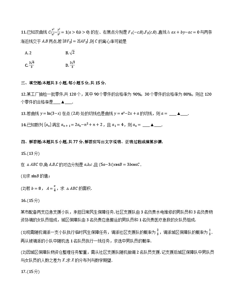 贵州省黔东南2025-2026学年高三下学期2月开学考数学试卷及解析第3页