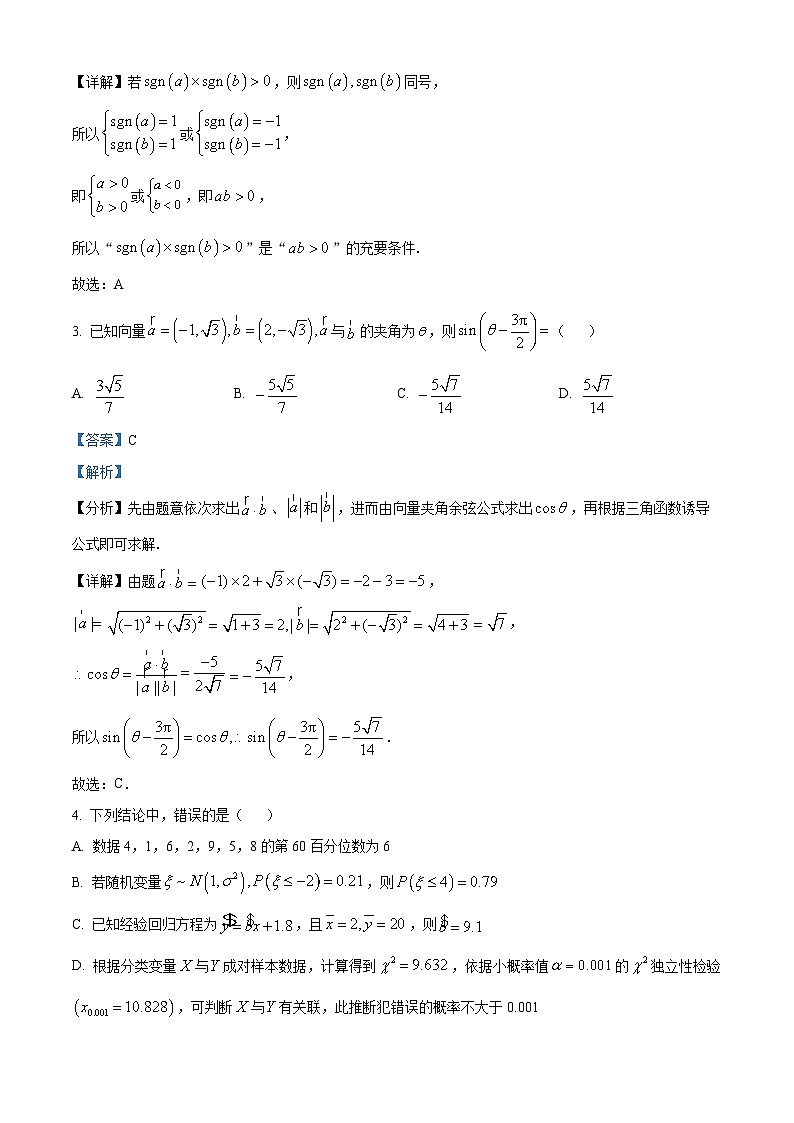 精品解析：湖南长沙市雅礼中学2025-2026学年高三下学期开学考试数学试题（解析版）第2页