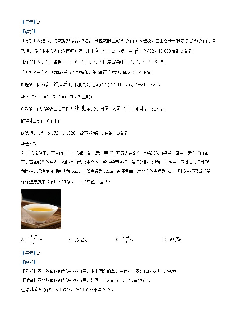精品解析：湖南长沙市雅礼中学2025-2026学年高三下学期开学考试数学试题（解析版）第3页