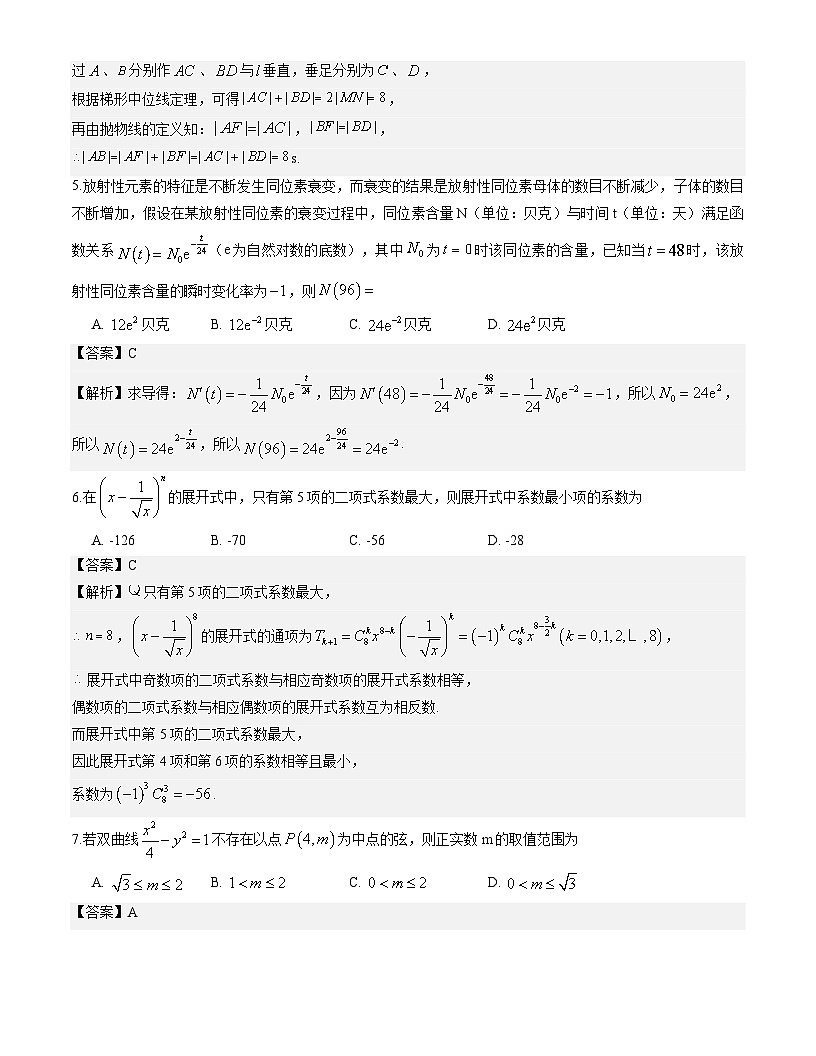 湖南师范大学附属中学2025-2026学年高三下学期开学考数学试题解析版第2页