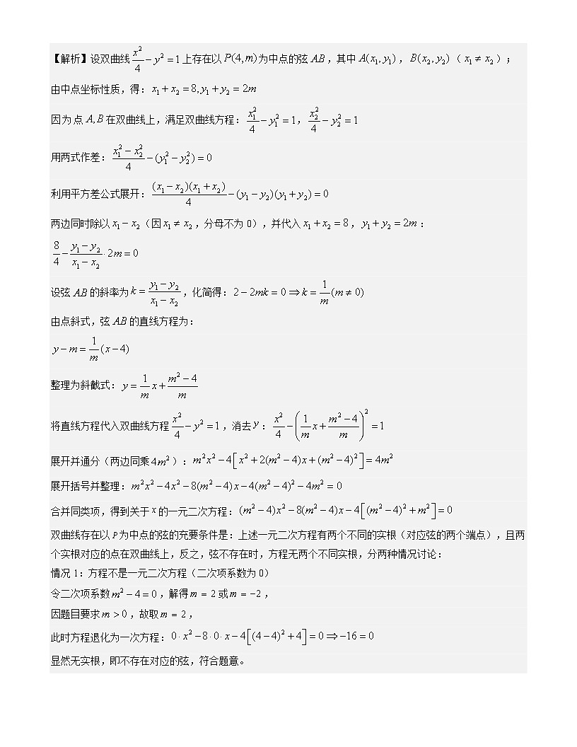 湖南师范大学附属中学2025-2026学年高三下学期开学考数学试题解析版第3页