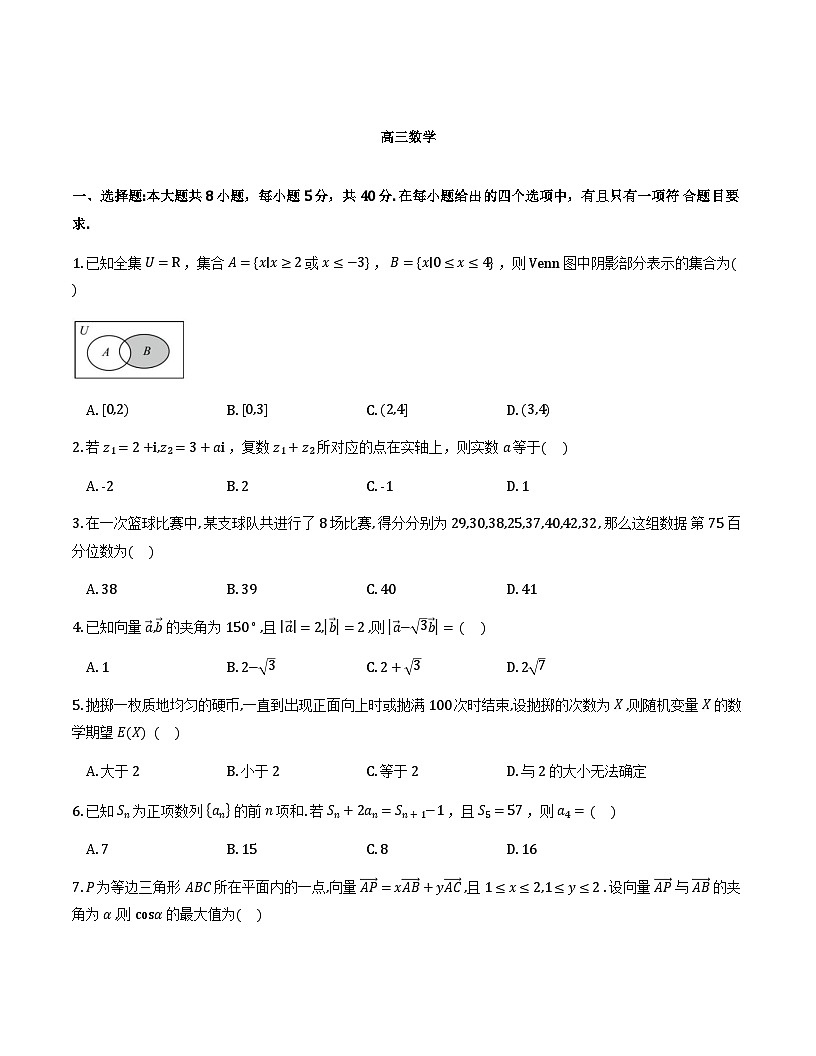 吉林通化市梅河口市第五中学2025-2026学年高三下学期开学考试数学试卷（含答案）第1页