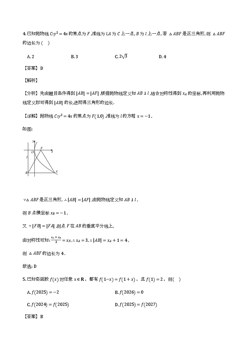 九江市2026届第一次高考模拟统一考试_数学（含解析）第3页