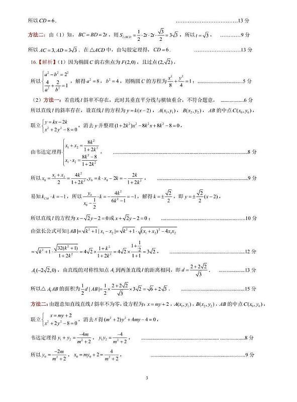 数学答案第3页