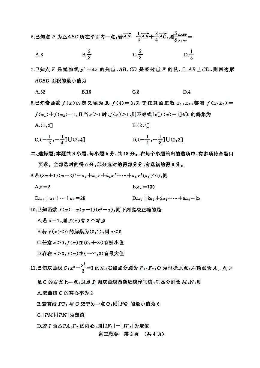 数学试卷-山东省2026年2月高三核心素养评估第2页
