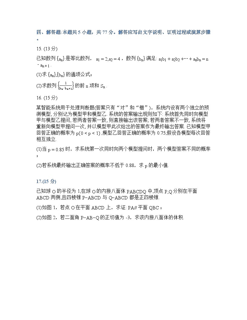 2026年深圳市高三年级高考一模数学试卷含答案第3页