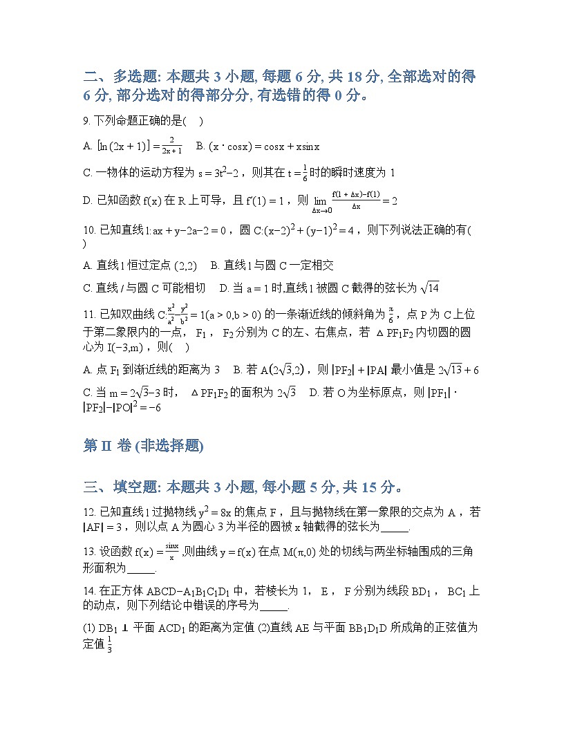 黑龙江省佳木斯2025-2026学年度第二学期高二开学考数学试卷含答案第2页