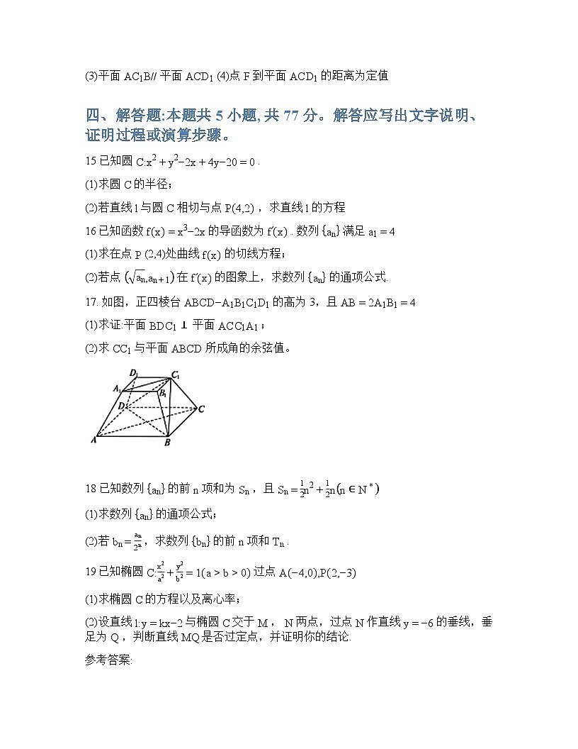 黑龙江省佳木斯2025-2026学年度第二学期高二开学考数学试卷含答案第3页