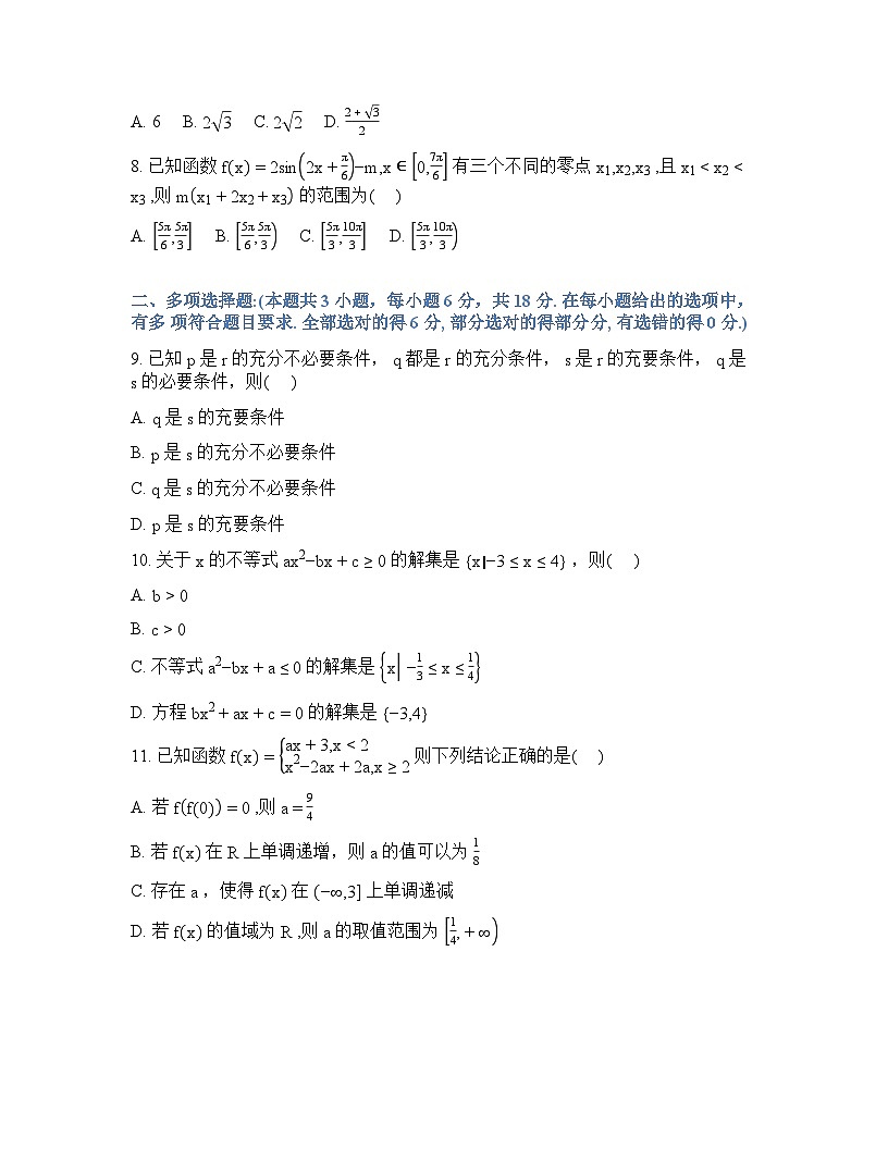 黑龙江省佳木斯2025-2026学年度第二学期高一开学考试数学试卷含答案第2页