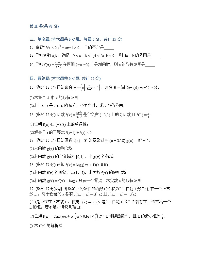 黑龙江省佳木斯2025-2026学年度第二学期高一开学考试数学试卷含答案第3页