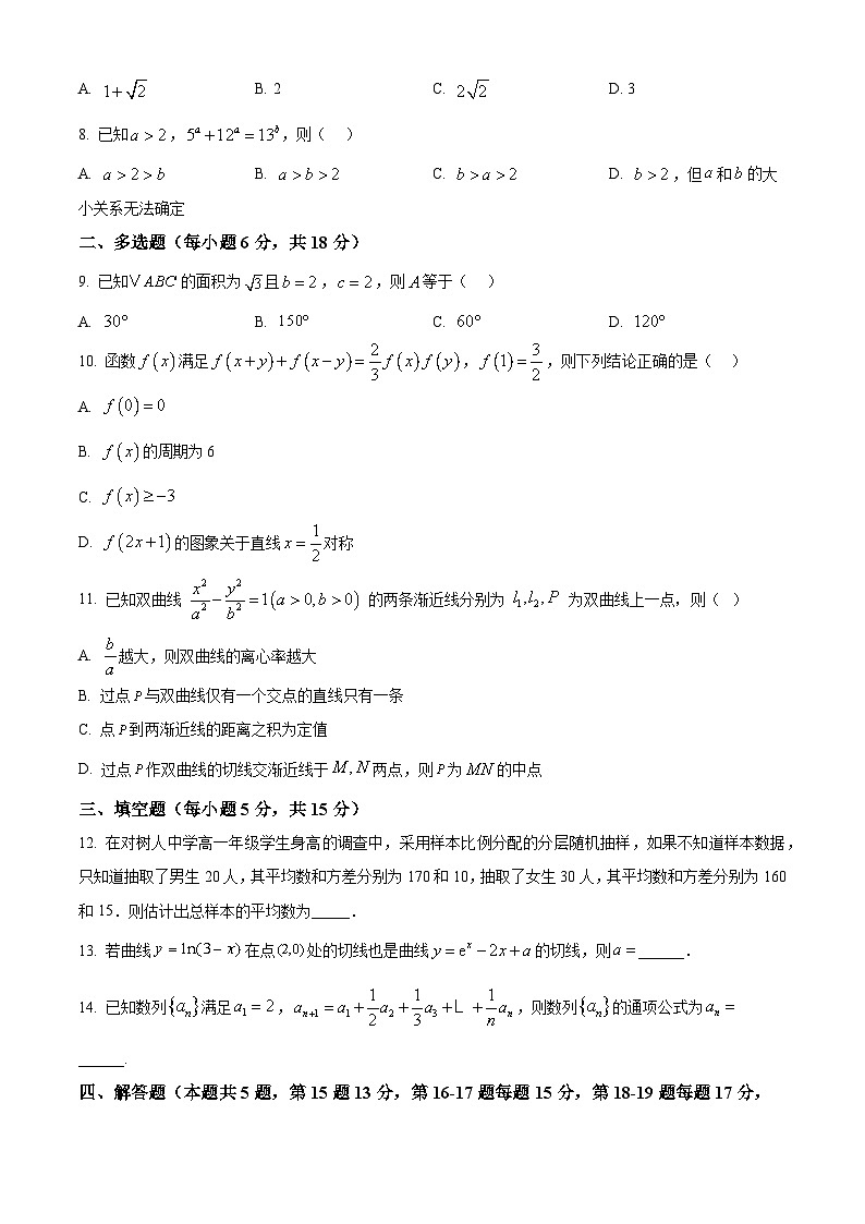 精品解析：江苏省南京市六合区名校联盟2026届第一次调研数学试题（原卷版）第2页