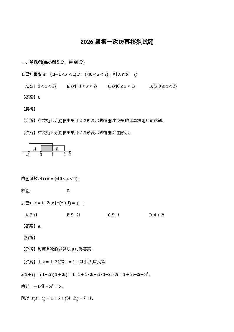 江苏省南京市栖霞区名校联盟2026届高三一模_数学试题（含解析）第1页