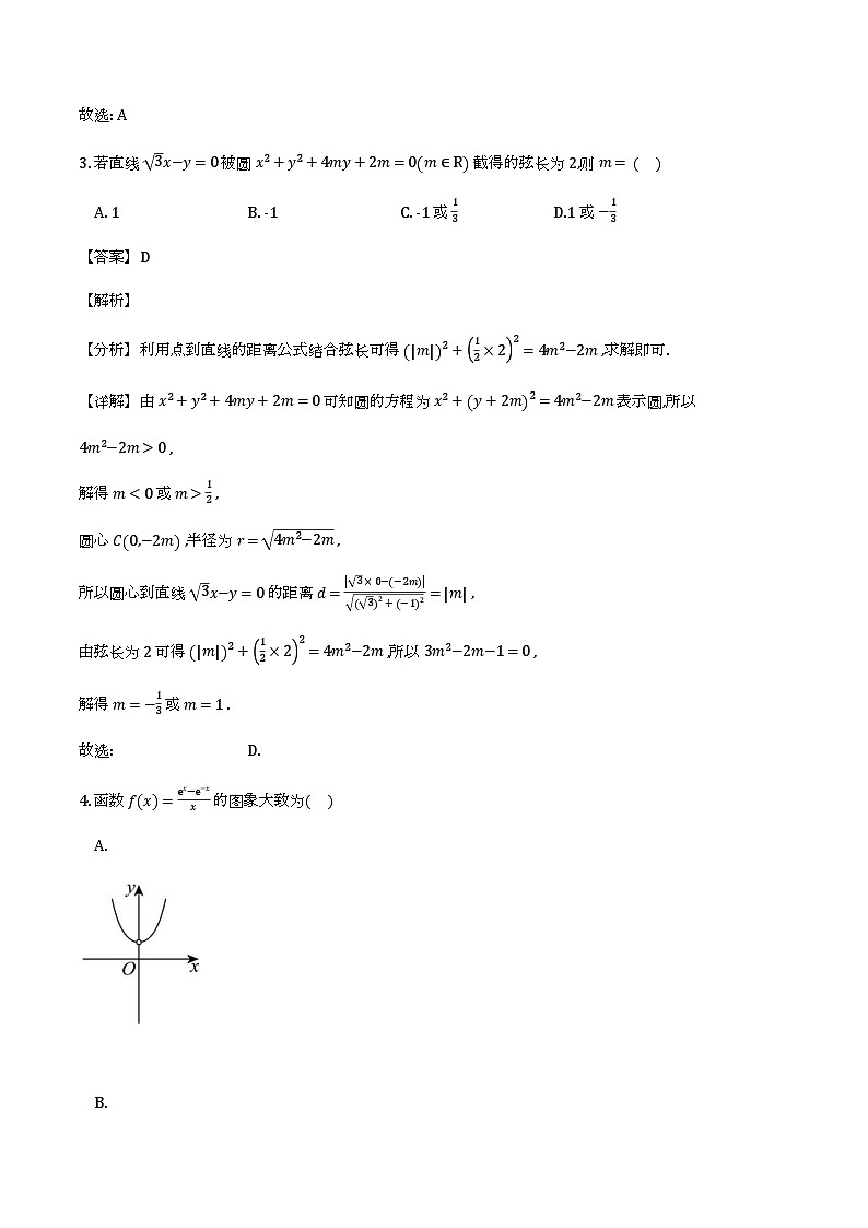 江苏省南京市栖霞区名校联盟2026届高三一模_数学试题（含解析）第2页