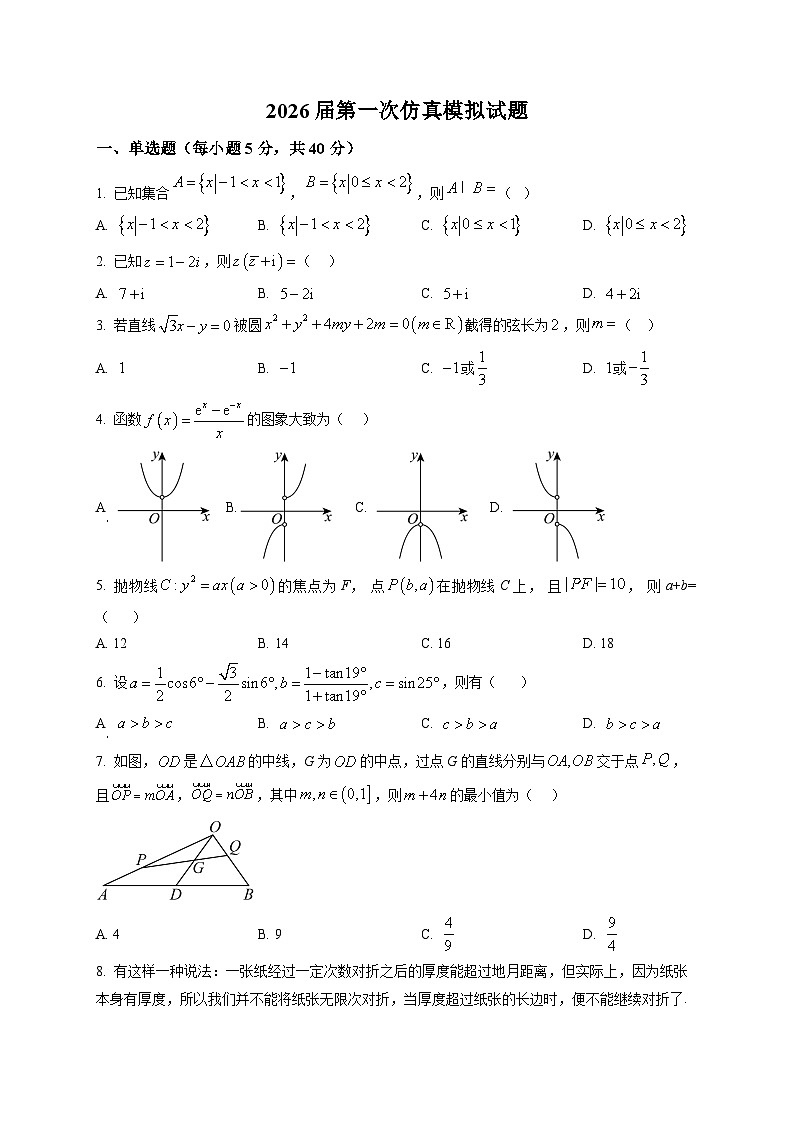 2026届江苏省南京市栖霞区名校联盟高三一模数学试题第1页