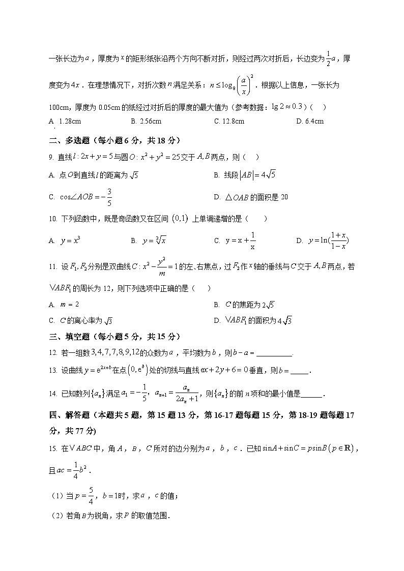 2026届江苏省南京市栖霞区名校联盟高三一模数学试题第2页