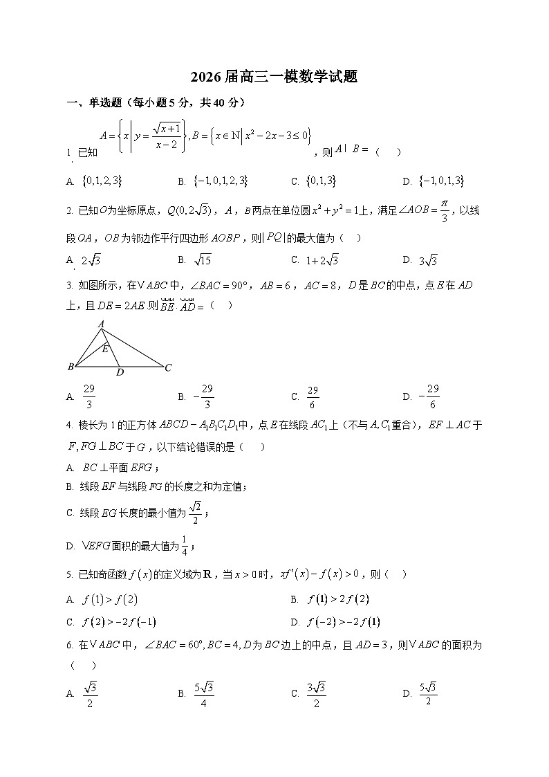 2026届江苏省南京市鼓楼区名校联盟高三一模数学试题第1页