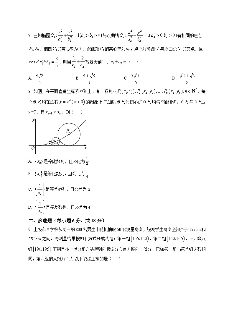2026届江苏省南京市鼓楼区名校联盟高三一模数学试题第2页
