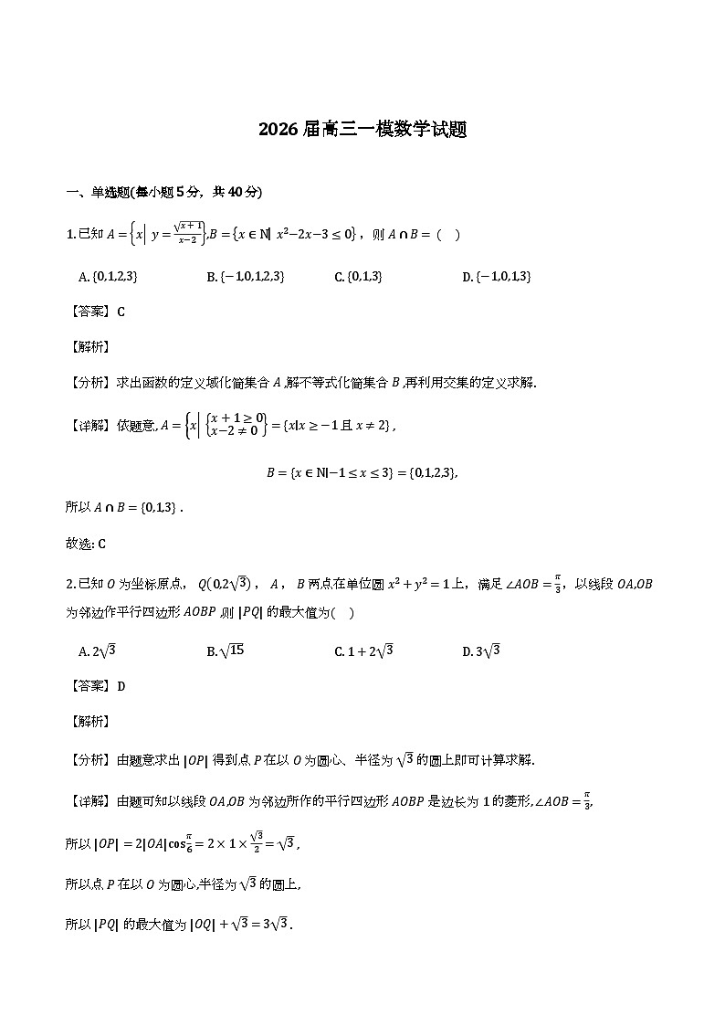 江苏省南京市鼓楼区名校联盟2026届高三一模_数学试题（含解析）第1页