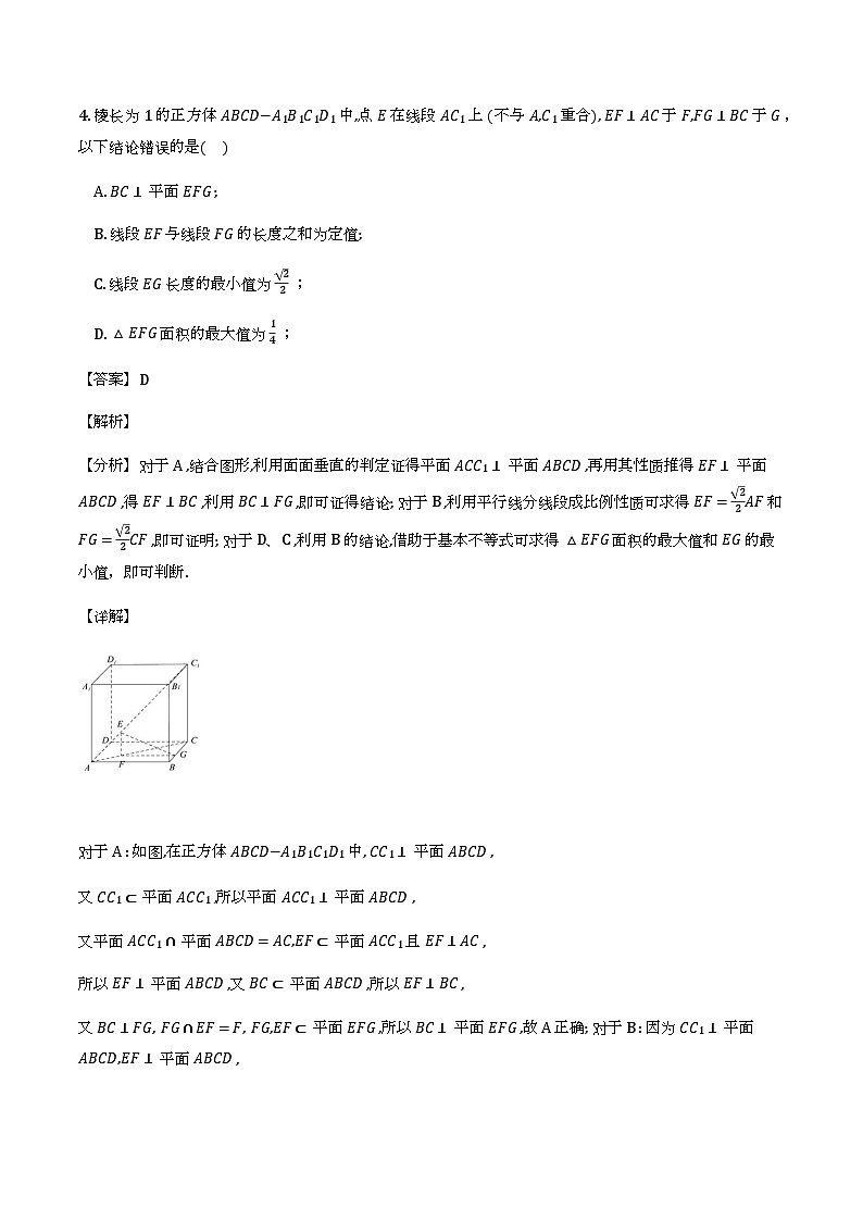 江苏省南京市鼓楼区名校联盟2026届高三一模_数学试题（含解析）第3页