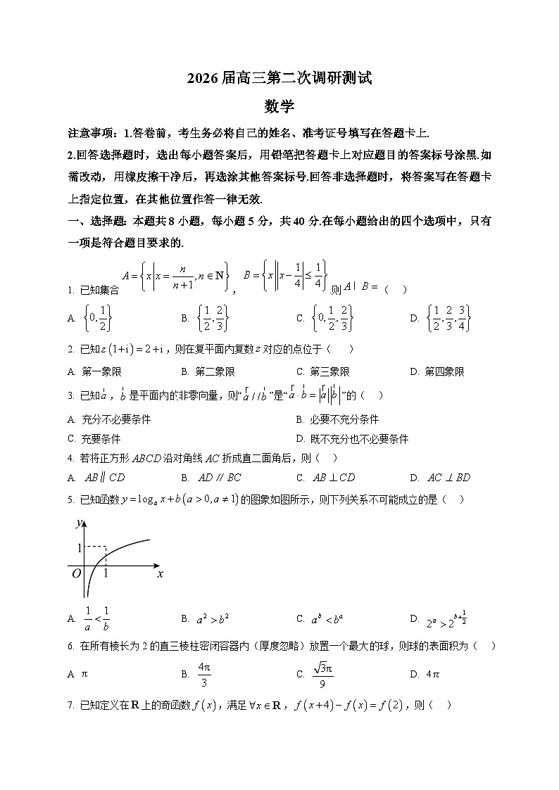 江苏省海门市2025-2026学年高三上学期第二次调研测试数学试卷第1页