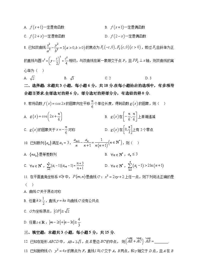 江苏省海门市2025-2026学年高三上学期第二次调研测试数学试卷第2页