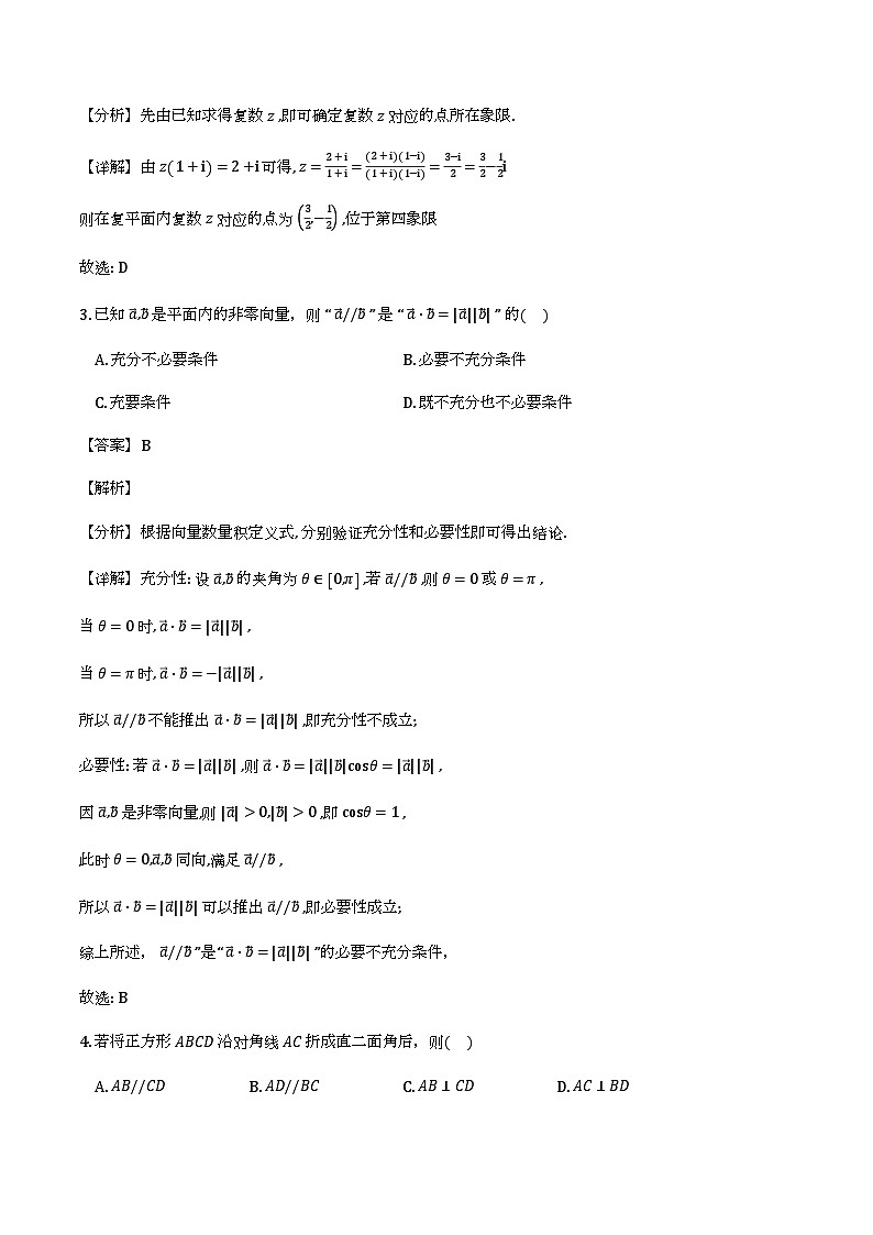 江苏省海门市2025-2026学年高三上学期第二次调研测试数学试卷（解析）第2页