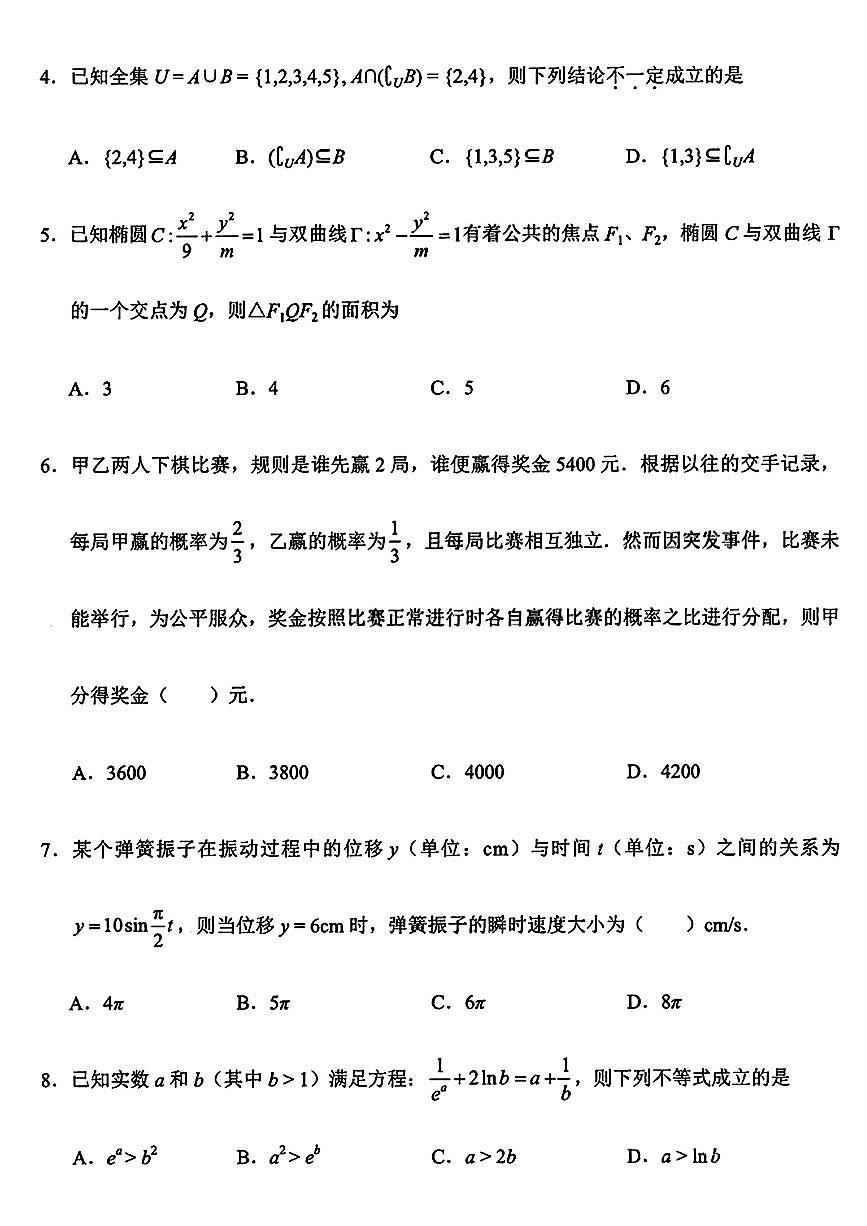 2026年3月广东省梅州市高三总复习质检试卷及答案第2页
