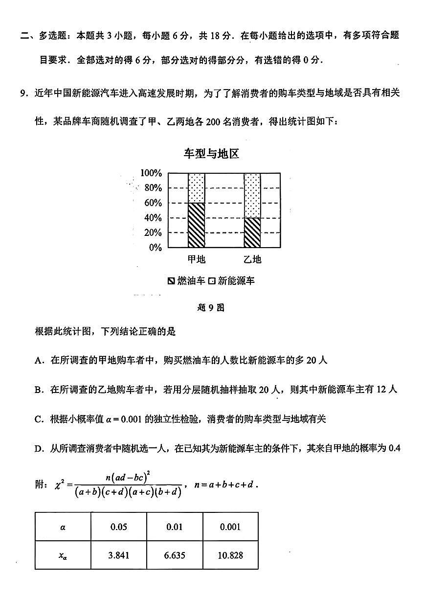 2026年3月广东省梅州市高三总复习质检试卷及答案第3页