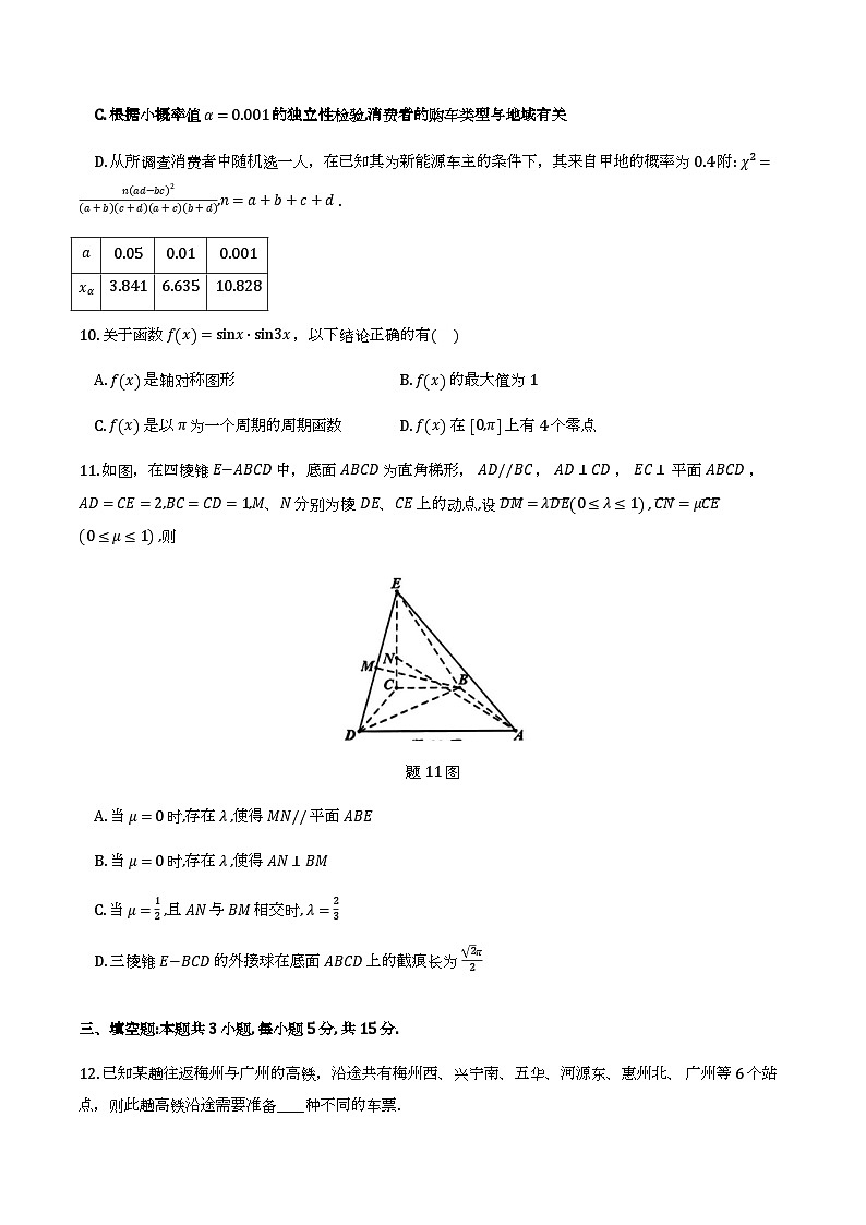 2026年3月广东省梅州市高三总复习质检试卷及答案第3页