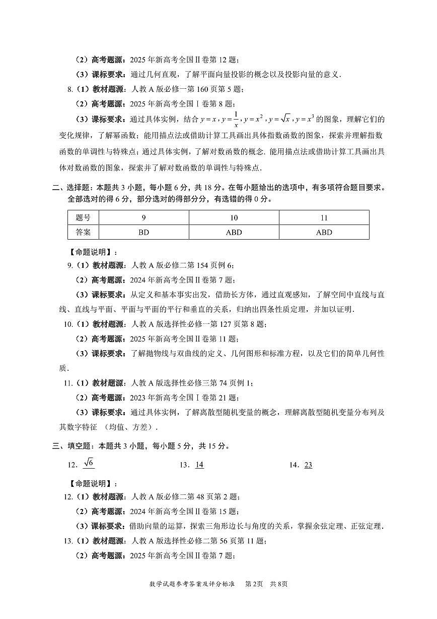 2026年深圳市高三年级第一次调研考试数学试题参考答案第2页