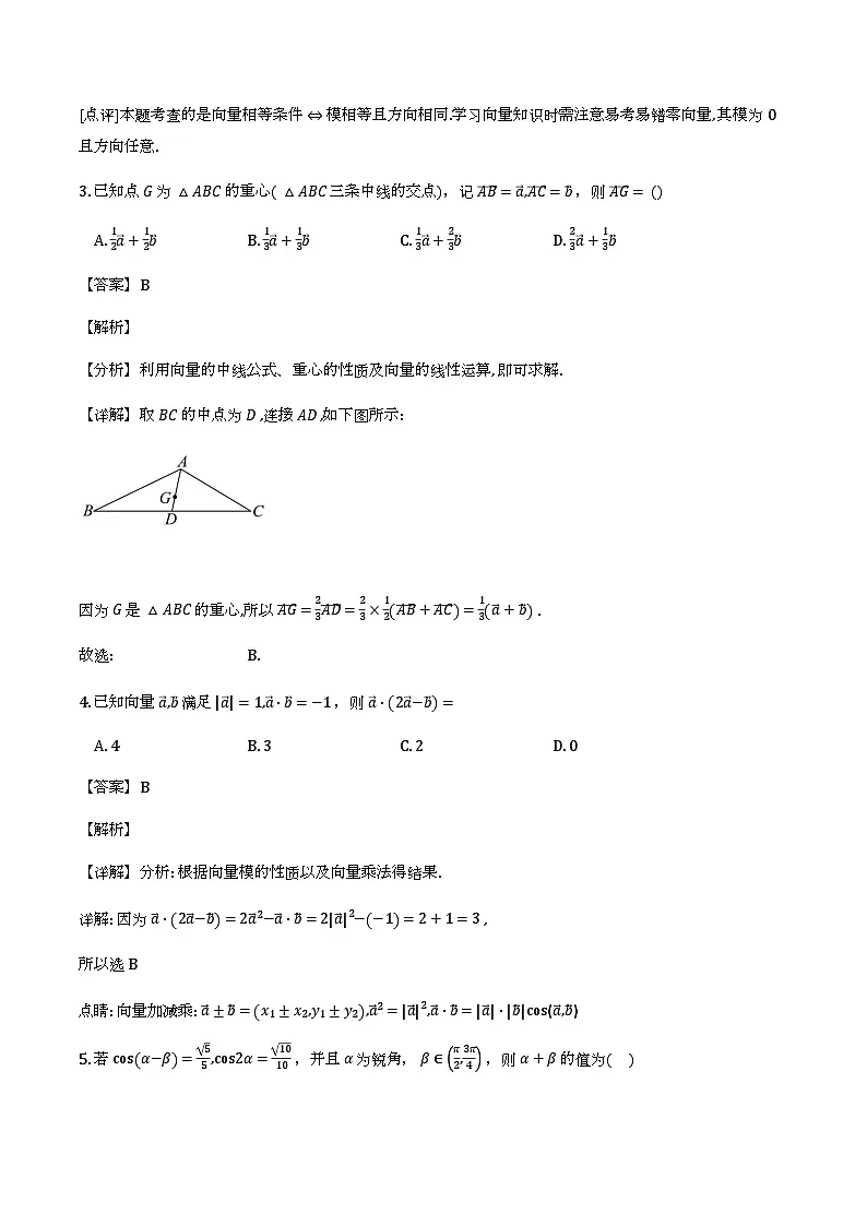 江苏南京市金陵中学2025—2026学年高一下学期期初考试2月学情检测_数学试题（含解析）第2页