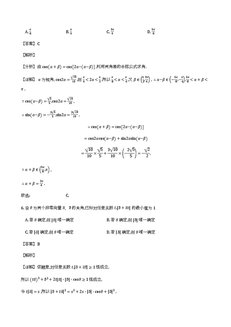 江苏南京市金陵中学2025—2026学年高一下学期期初考试2月学情检测_数学试题（含解析）第3页