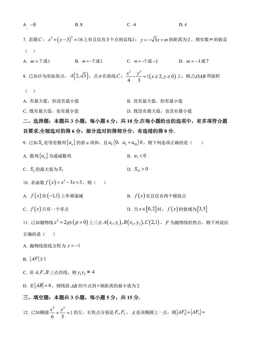 陕西渭南市华阴市2025-2026学年高二第一学期期末教学质量检测数学试题（试卷+解析）第2页