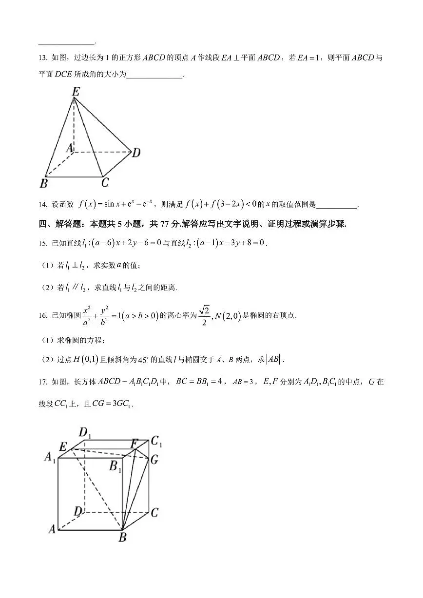 陕西渭南市华阴市2025-2026学年高二第一学期期末教学质量检测数学试题（试卷+解析）第3页