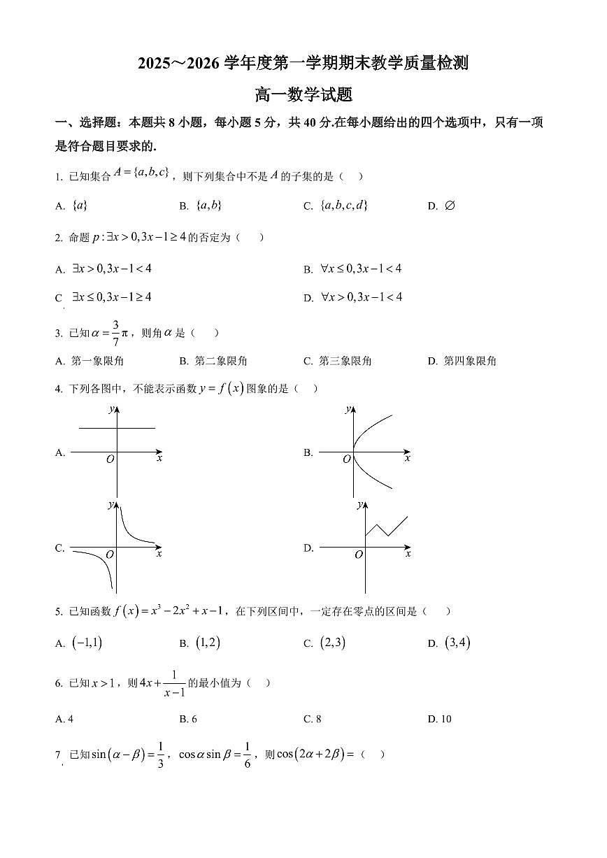 陕西渭南市华阴市2025-2026学年高一第一学期期末教学质量检测数学试题（试卷+解析）第1页