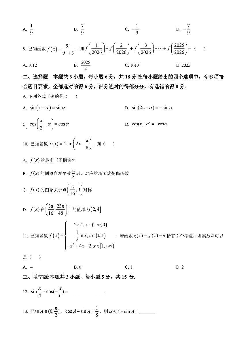 陕西渭南市华阴市2025-2026学年高一第一学期期末教学质量检测数学试题（试卷+解析）第2页