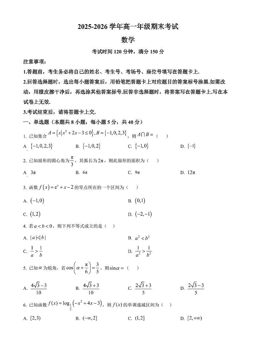 山西临汾市侯马市2025-2026学年高一上学期期末考试数学试卷（试卷+解析）第1页