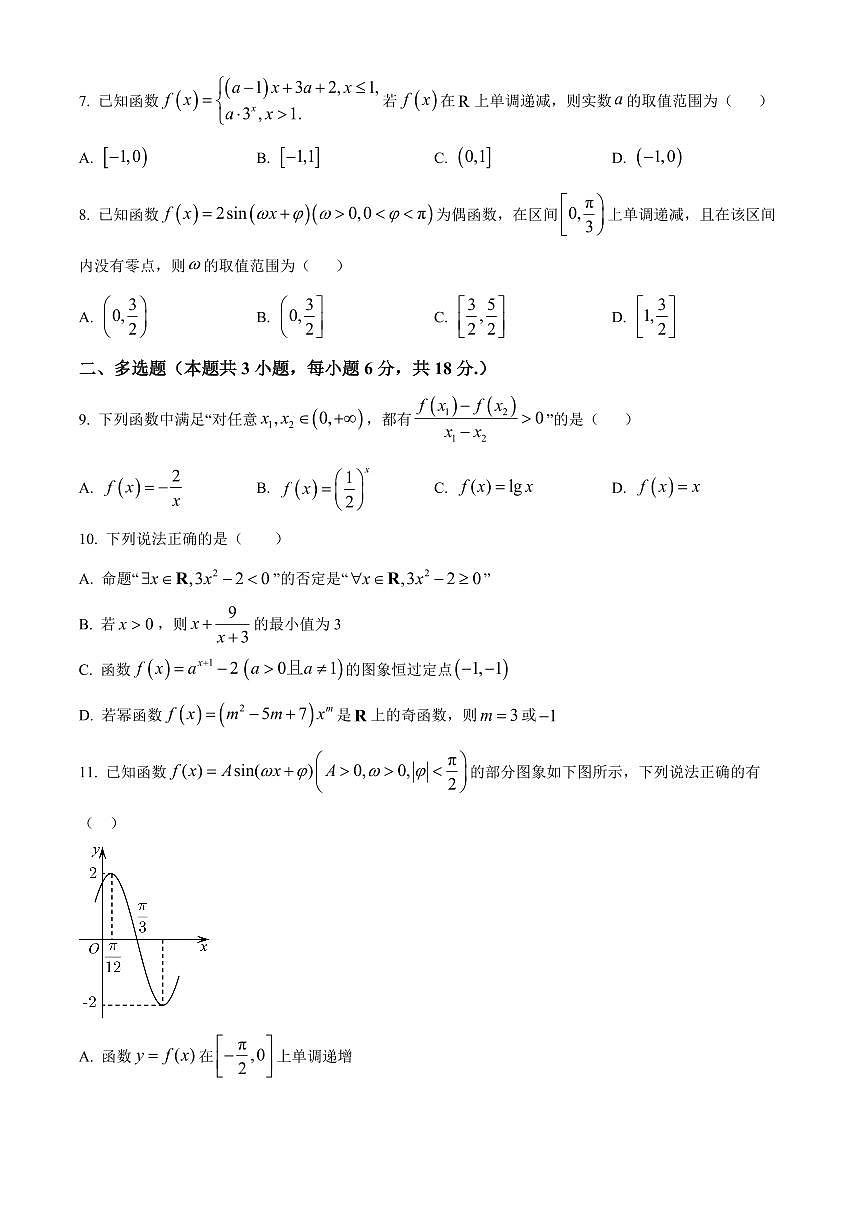 山西临汾市侯马市2025-2026学年高一上学期期末考试数学试卷（试卷+解析）第2页