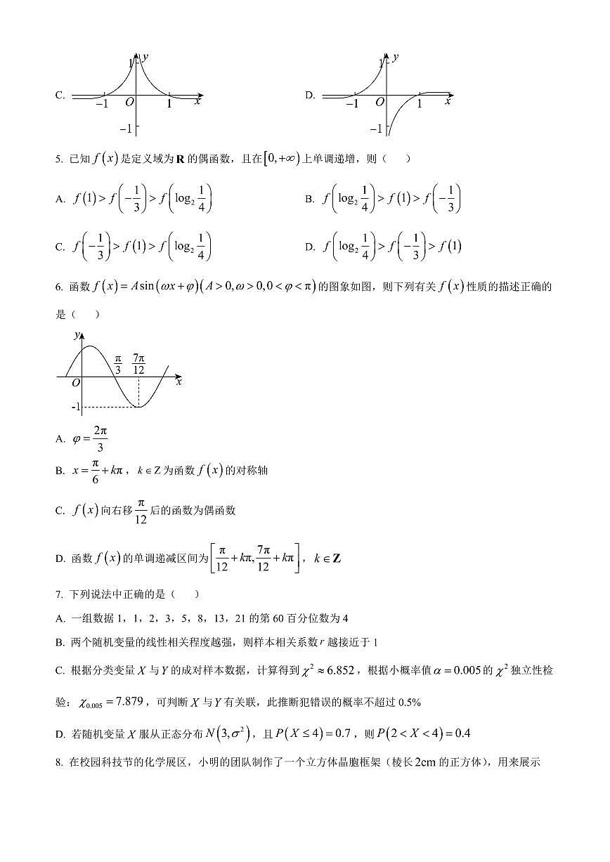 天津西青区2026届高三第一学期学业质量期末监测数学试题（试卷+解析）第2页
