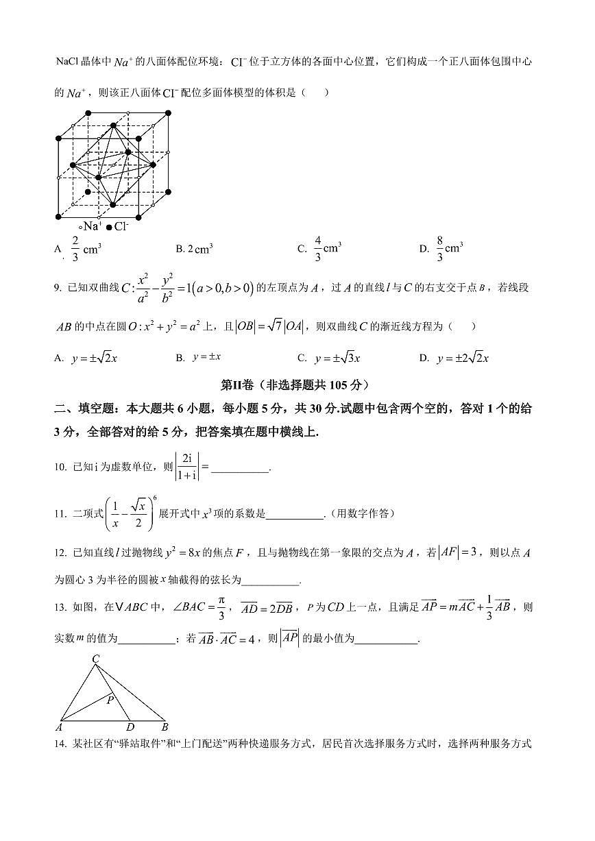 天津西青区2026届高三第一学期学业质量期末监测数学试题（试卷+解析）第3页