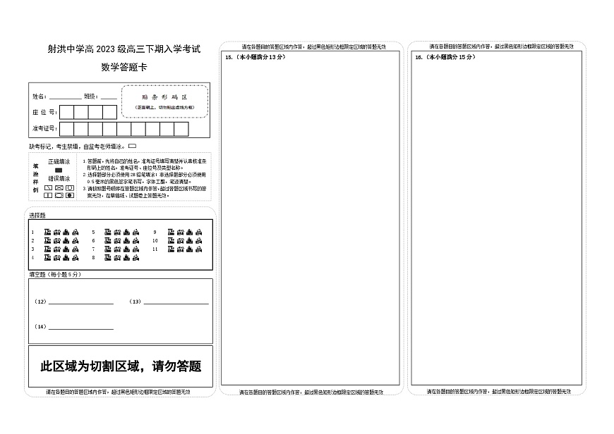 数学答题卡第1页