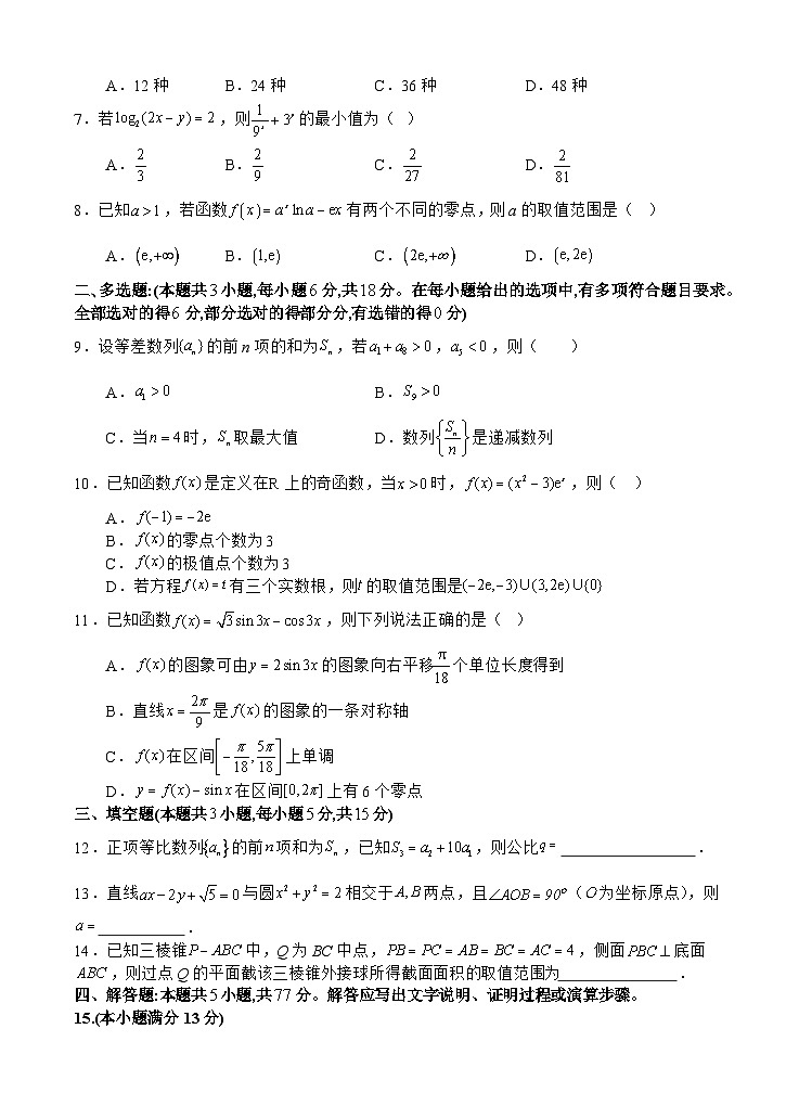数学试题第2页
