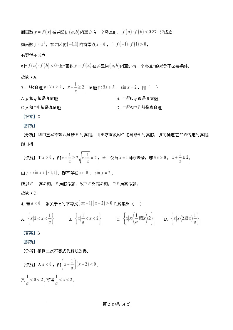 杭州第四中学2025学年第一学期高一年级期末考试数学试题卷 Word版含解析第2页