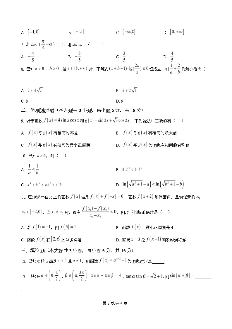 杭州第四中学2025学年第一学期高一年级期末考试数学试题卷 Word版无答案第2页