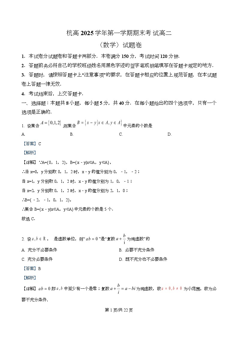 浙江省杭州高级中学2025-2026学年第一学期期末考试高二数学试题  Word版含解析第1页